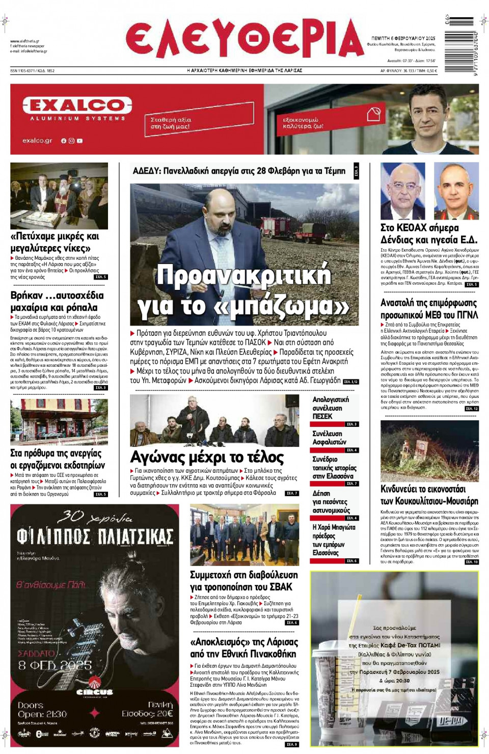 Πρωτοσέλιδο Εφημερίδας - Ελευθερία Λάρισας - 2025-02-06