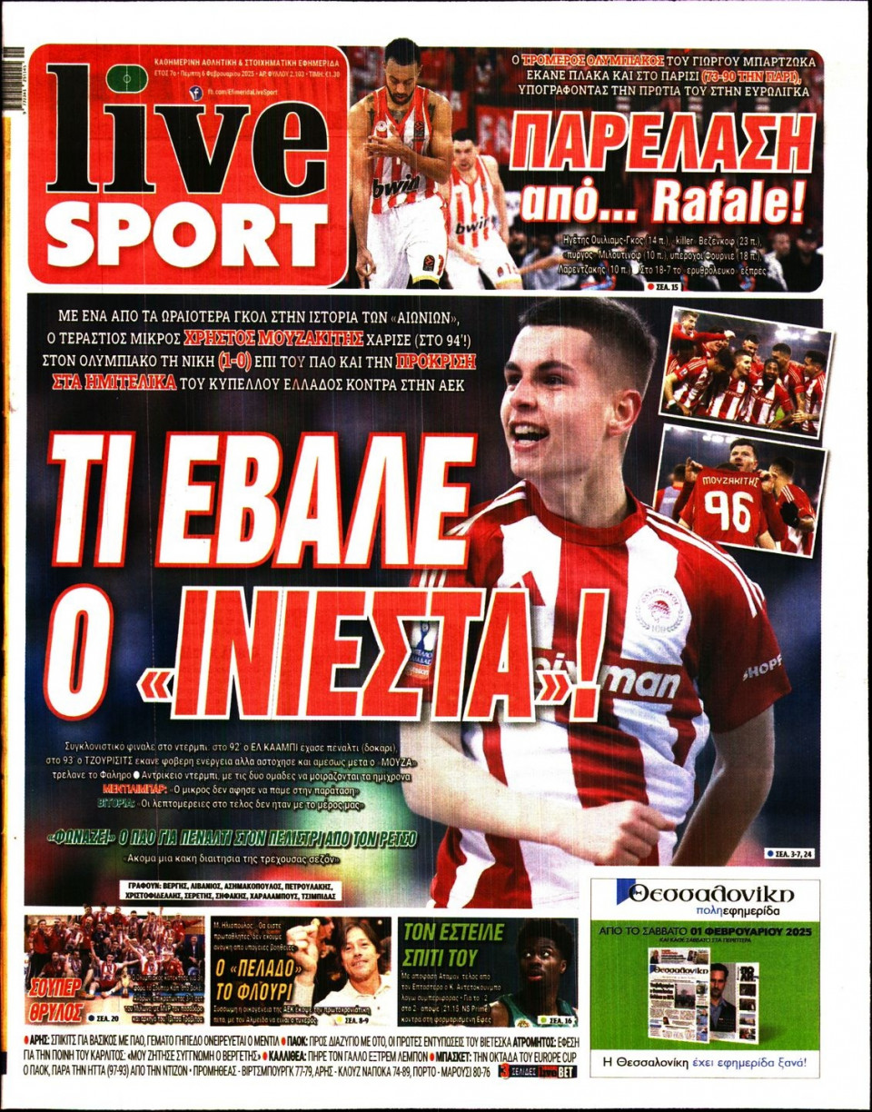 Πρωτοσέλιδο Εφημερίδας - Live Sport - 2025-02-06