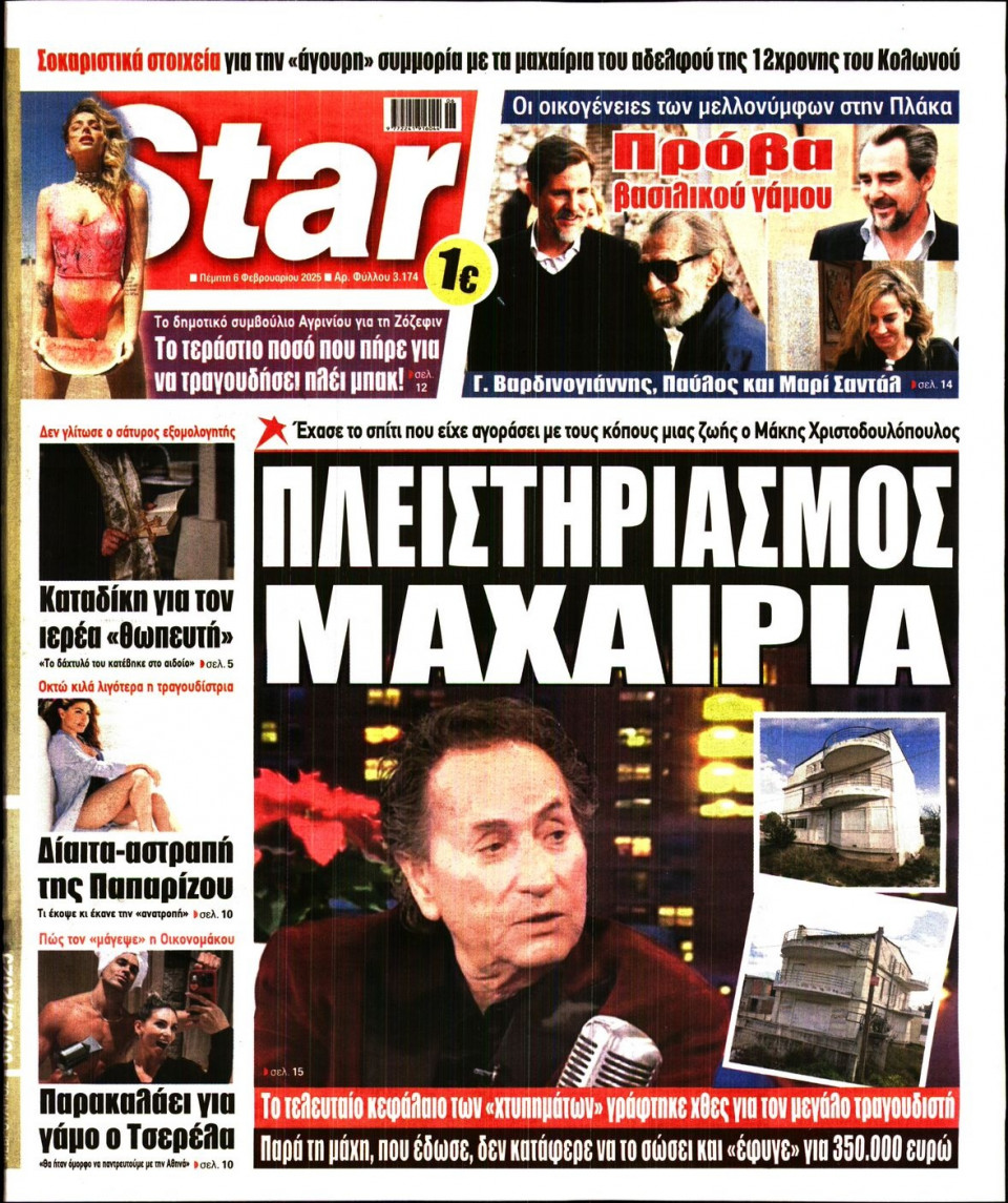 Πρωτοσέλιδο Εφημερίδας - Star Press - 2025-02-06