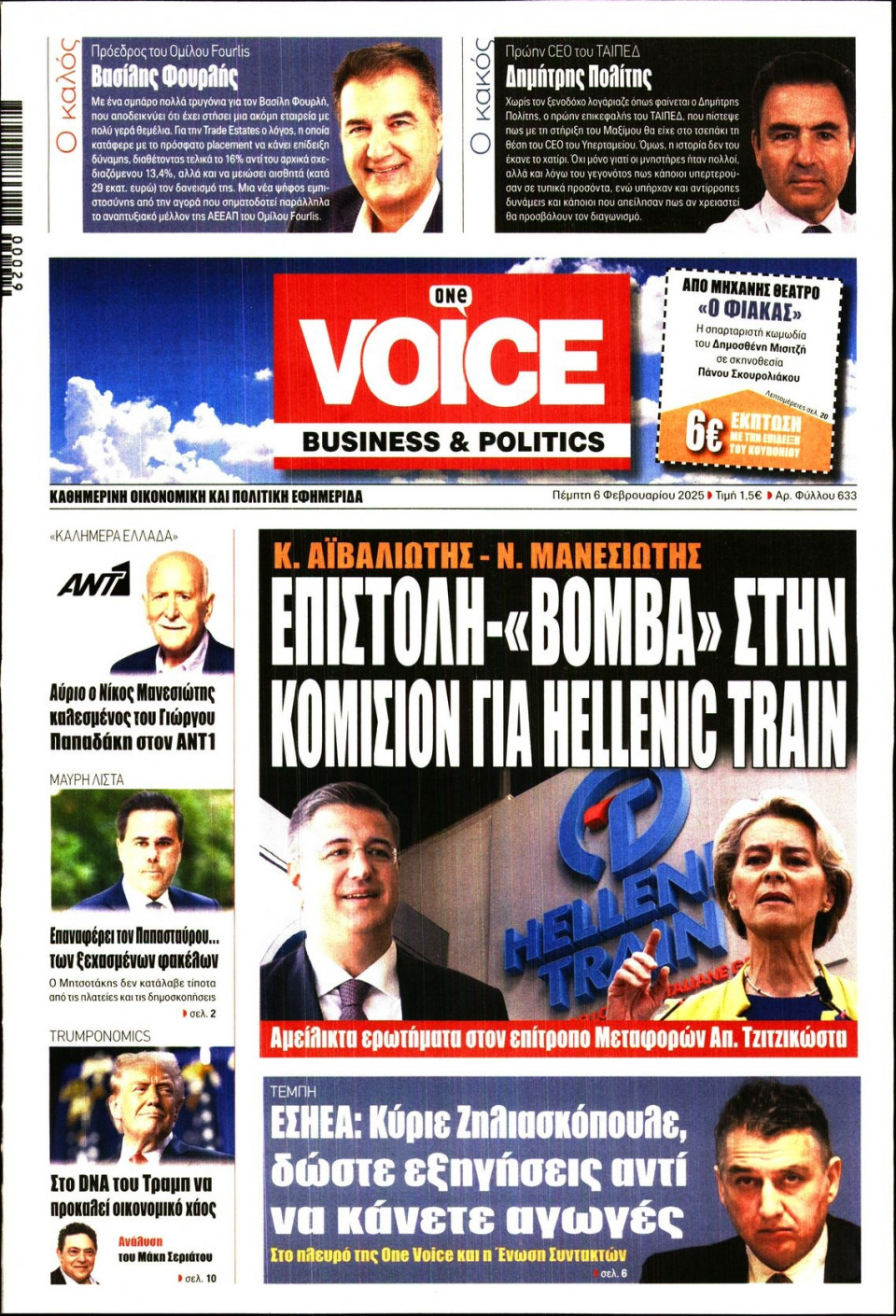 Πρωτοσέλιδο Εφημερίδας - FINANCE & MARKETS VOICE - 2025-02-06