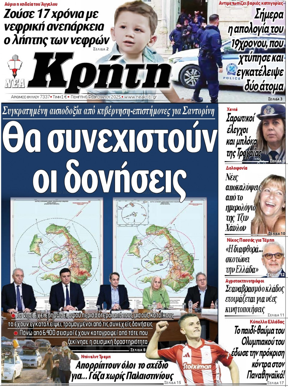 Πρωτοσέλιδο Εφημερίδας - Νέα Κρήτη Ηρακλείου - 2025-02-06