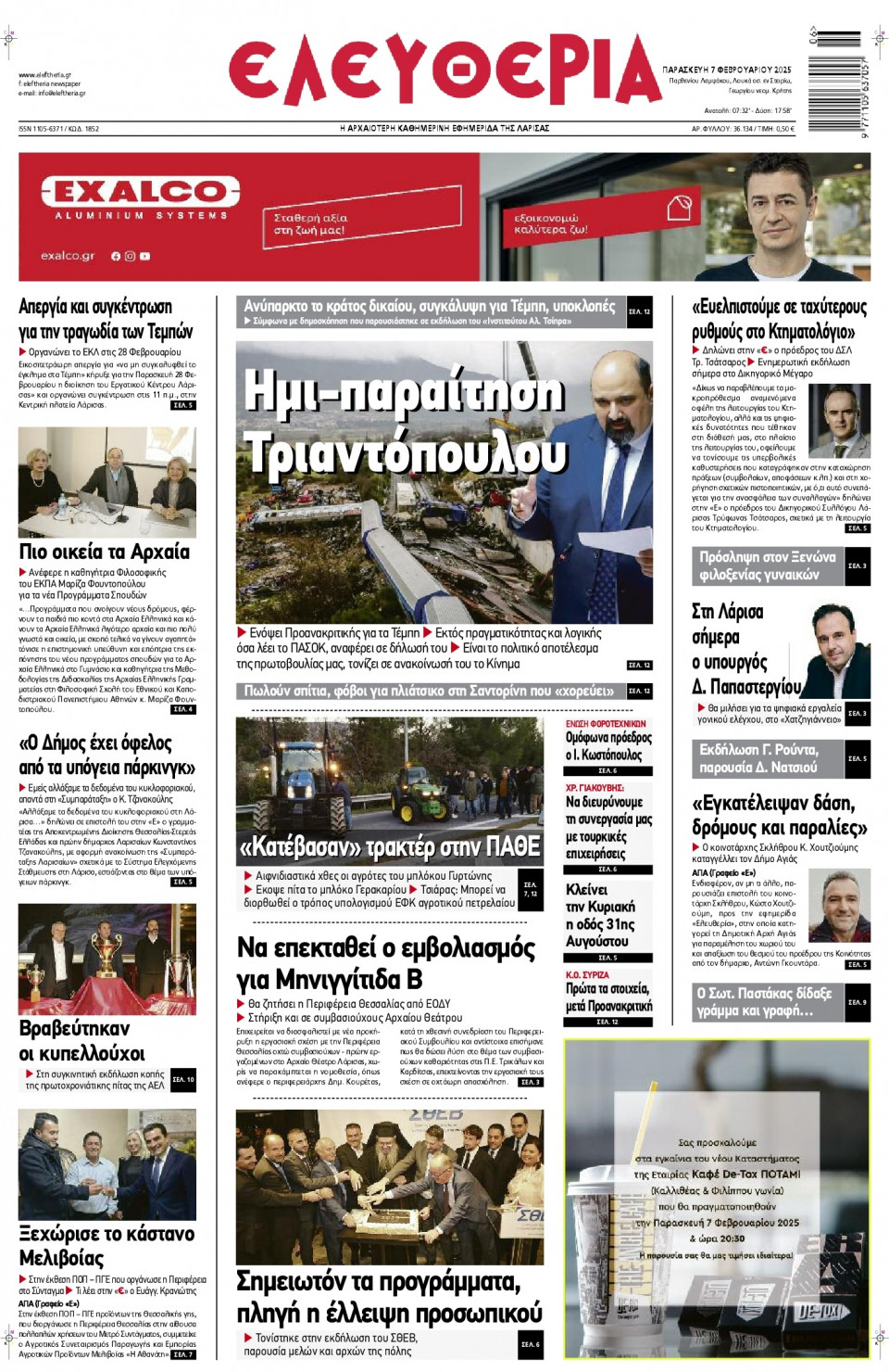 Πρωτοσέλιδο Εφημερίδας - Ελευθερία Λάρισας - 2025-02-07