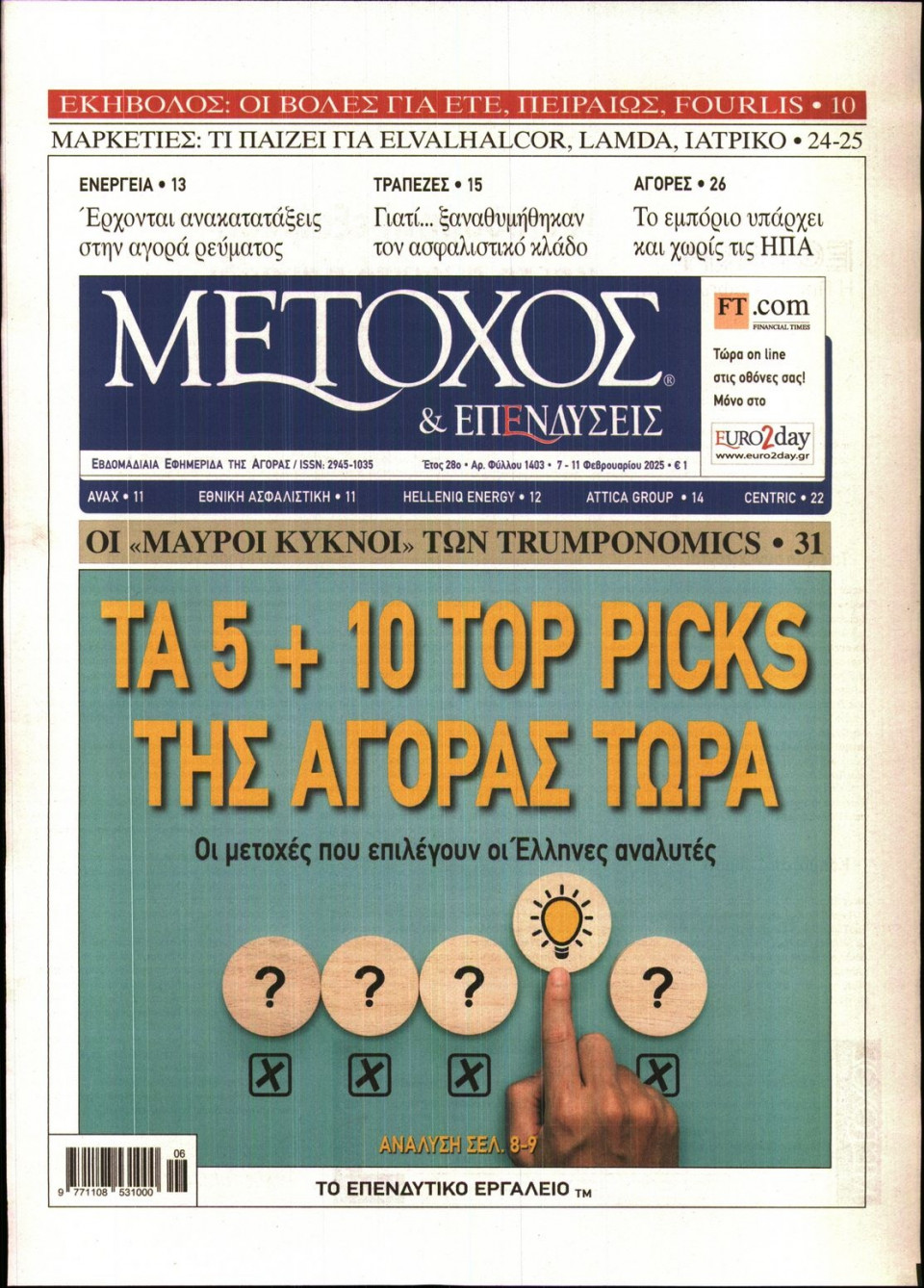 Πρωτοσέλιδο Εφημερίδας - ΜΕΤΟΧΟΣ - 2025-02-07