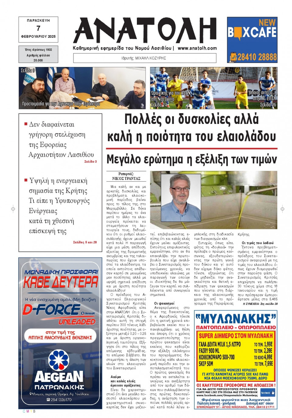 Πρωτοσέλιδο Εφημερίδας - Ανατολή Λασιθείου - 2025-02-07