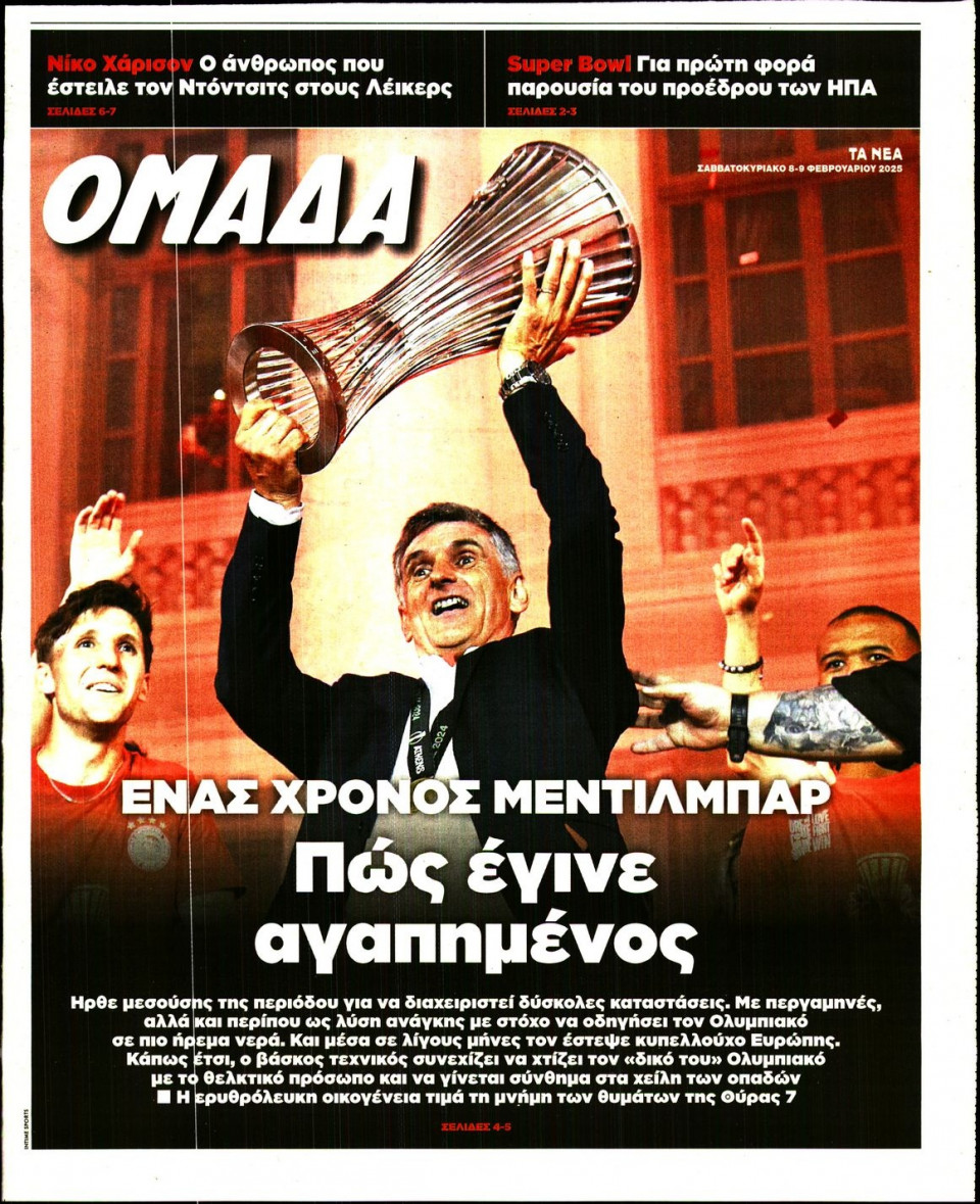 Πρωτοσέλιδο Εφημερίδας - ΤΑ ΝΕΑ_ΟΜΑΔΑ - 2025-02-08