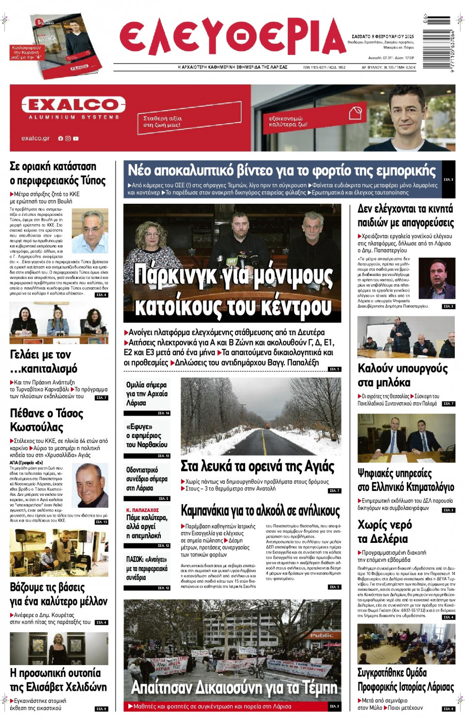 Πρωτοσέλιδο Εφημερίδας - Ελευθερία Λάρισας - 2025-02-08