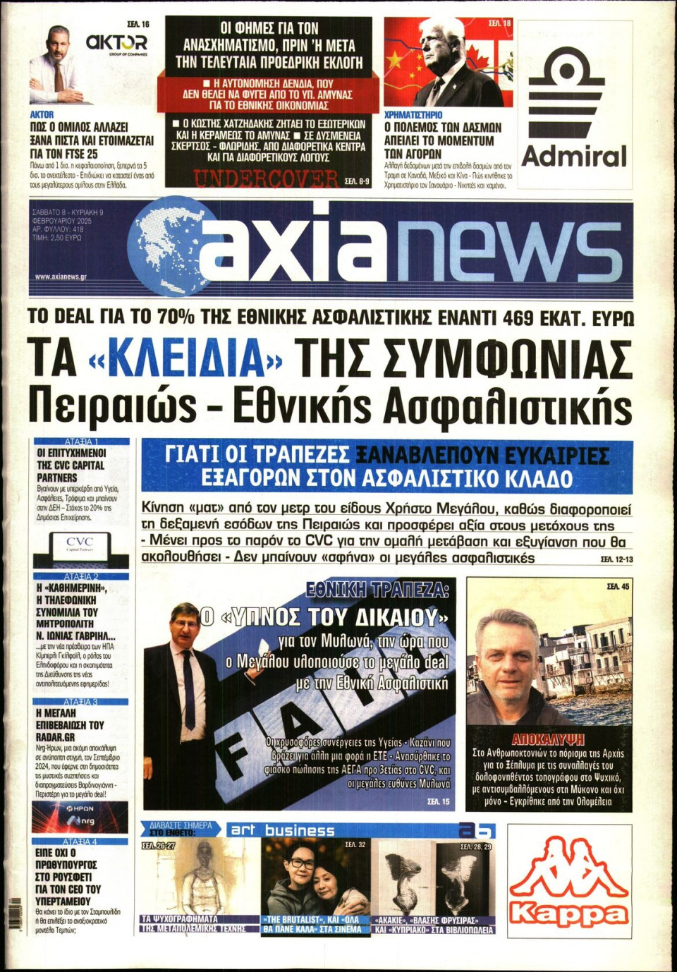 Πρωτοσέλιδο Εφημερίδας - ΑΞΙΑ - 2025-02-08