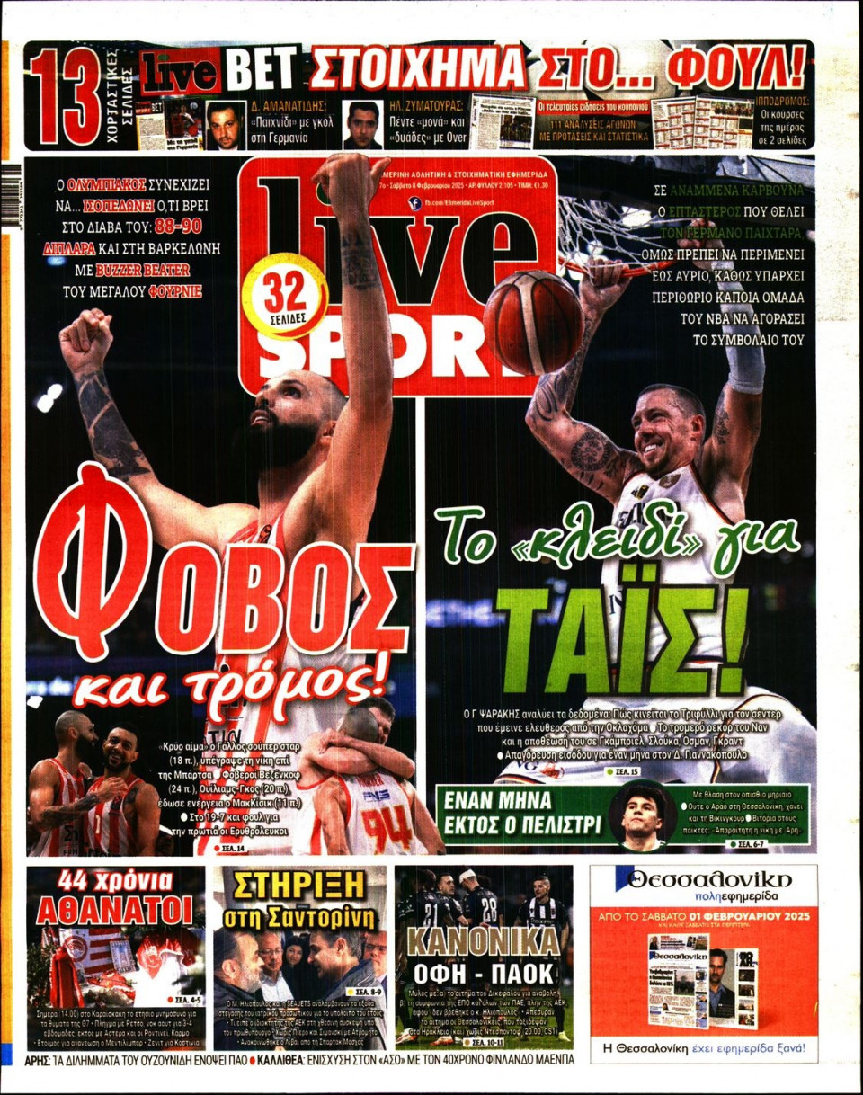 Πρωτοσέλιδο Εφημερίδας - Live Sport - 2025-02-08