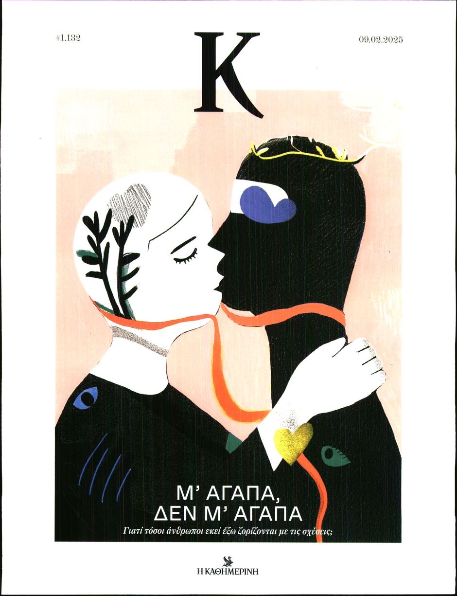 Πρωτοσέλιδο Εφημερίδας - ΚΑΘΗΜΕΡΙΝΗ ΚΥΡ_ΚΑΠΑ - 2025-02-09