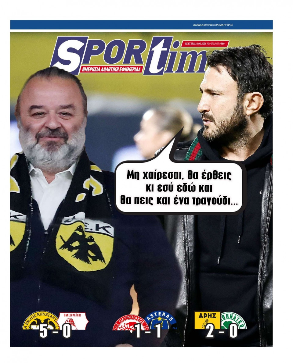 Πρωτοσέλιδο Εφημερίδας - Sportime - 2025-02-10