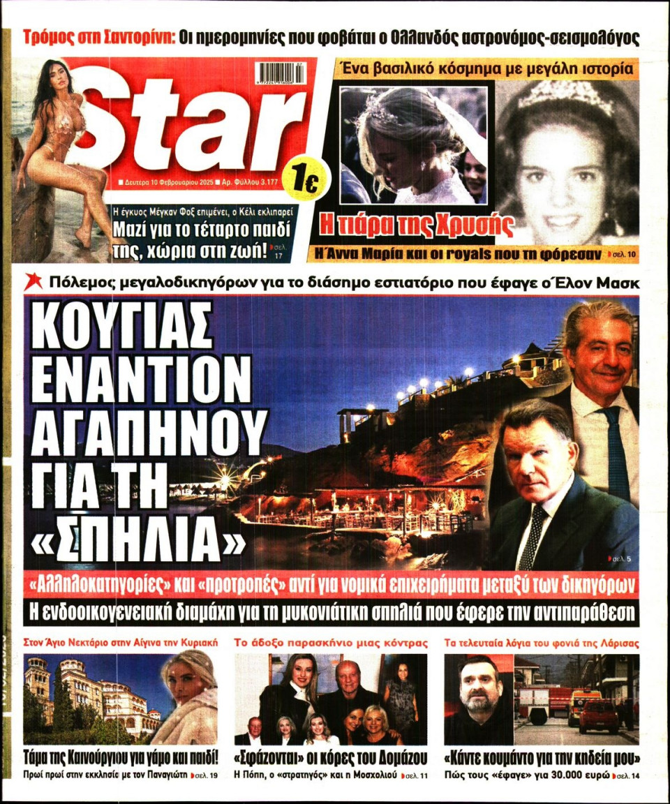 Πρωτοσέλιδο Εφημερίδας - Star Press - 2025-02-10