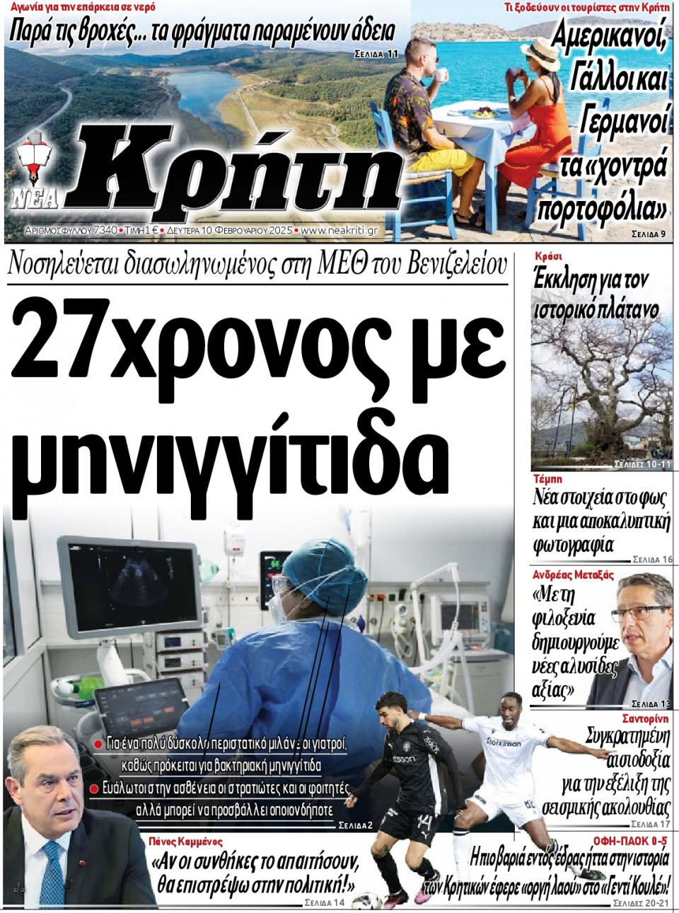 Πρωτοσέλιδο Εφημερίδας - Νέα Κρήτη Ηρακλείου - 2025-02-10