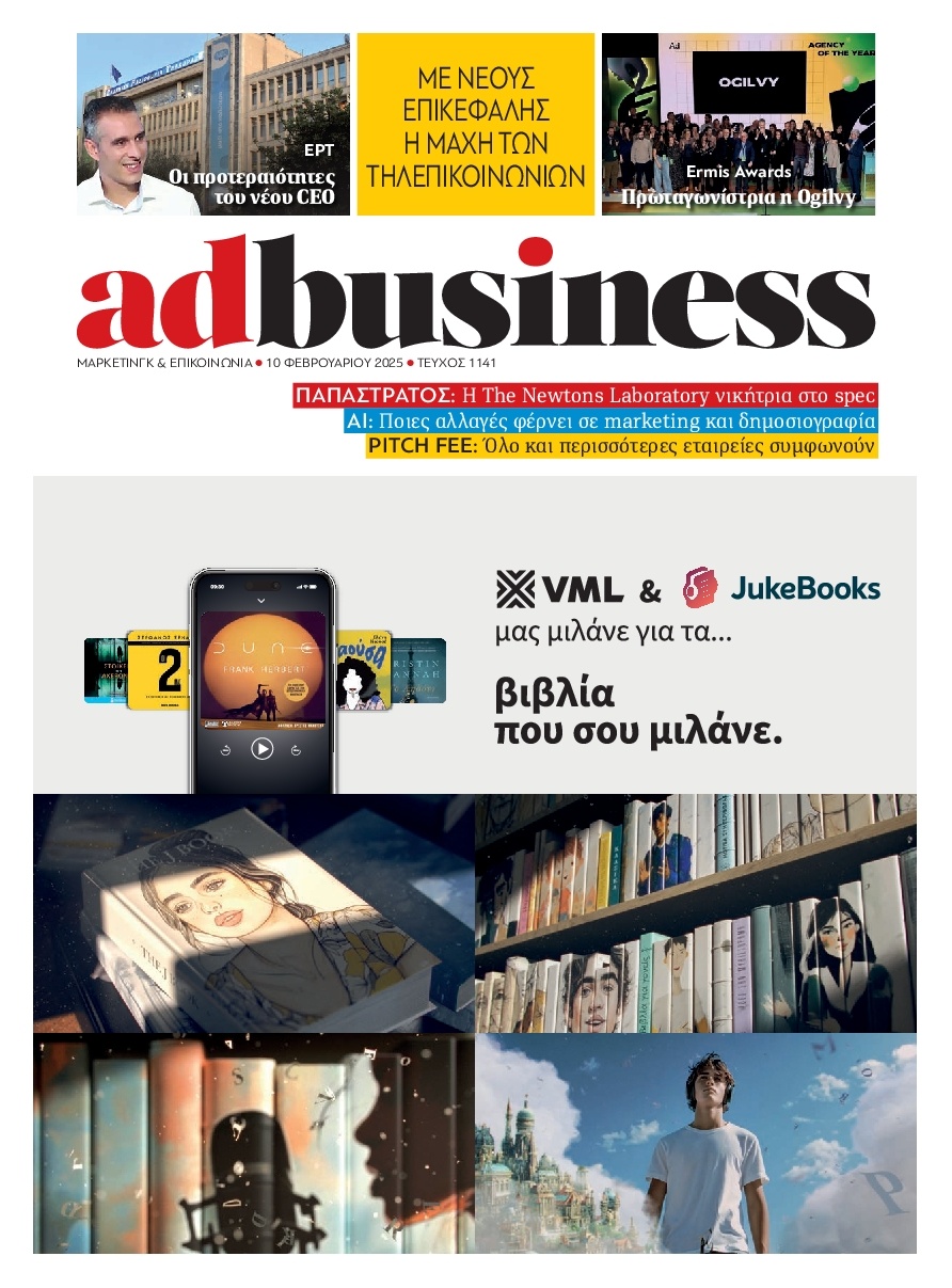 Πρωτοσέλιδο Εφημερίδας - AD BUSINESS - 2025-02-10