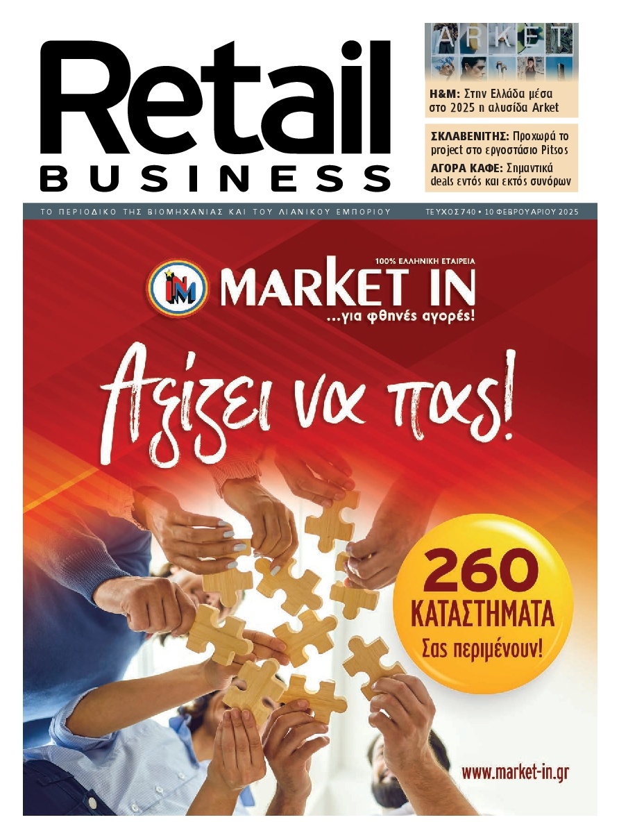 Πρωτοσέλιδο Εφημερίδας - RETAIL BUSINESS - 2025-02-10