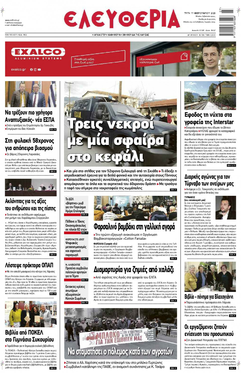 Πρωτοσέλιδο Εφημερίδας - Ελευθερία Λάρισας - 2025-02-11