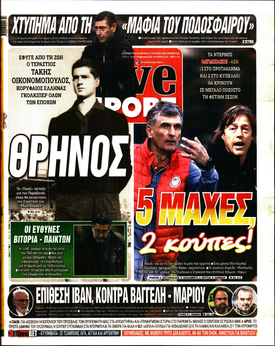 Πρωτοσέλιδο Εφημερίδας - Live Sport - 2025-02-11