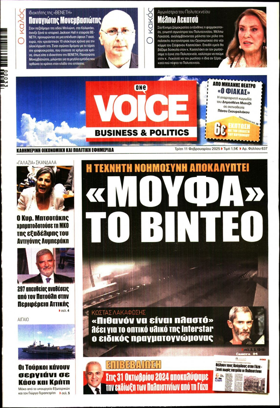 Πρωτοσέλιδο Εφημερίδας - FINANCE & MARKETS VOICE - 2025-02-11