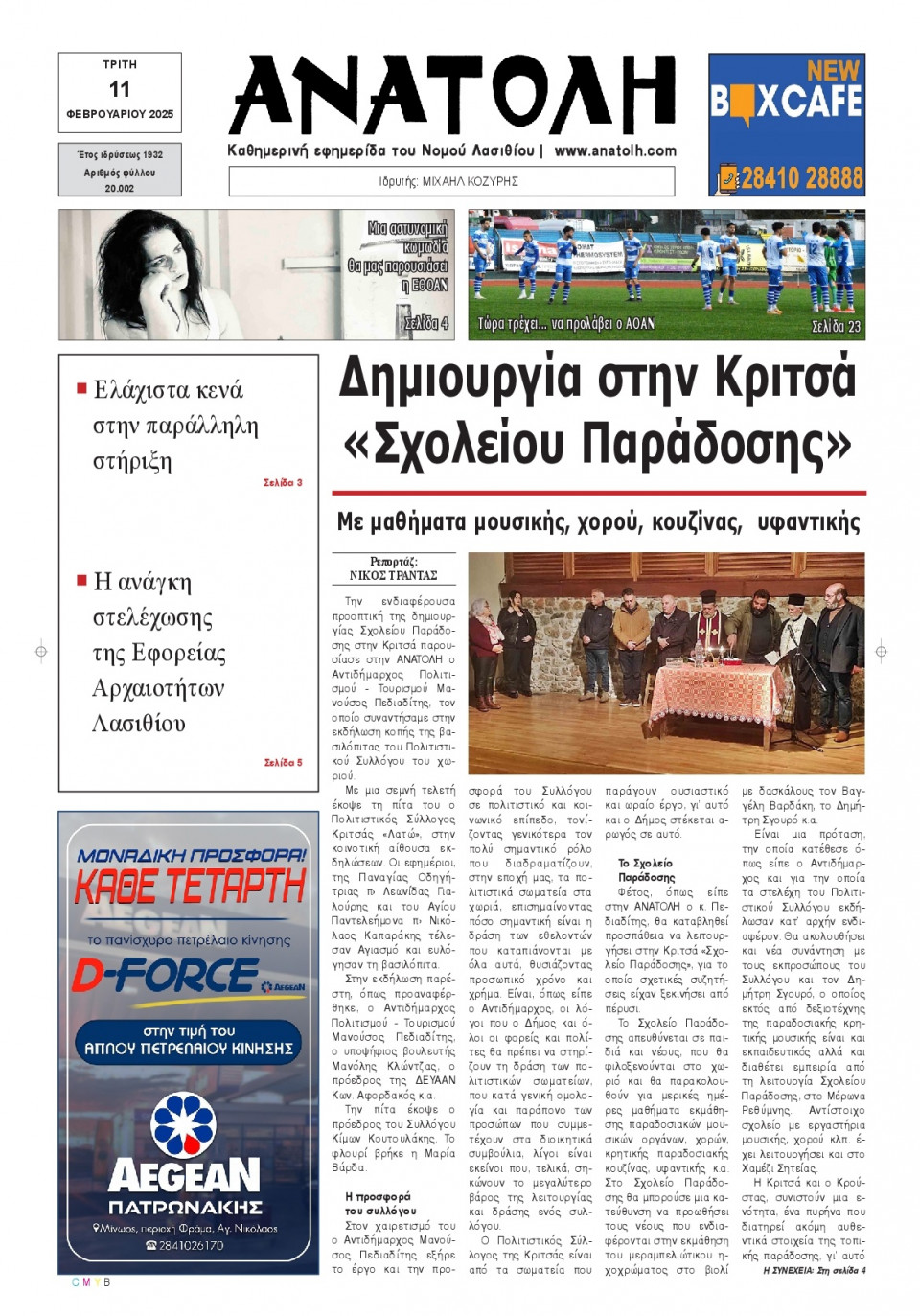 Πρωτοσέλιδο Εφημερίδας - Ανατολή Λασιθείου - 2025-02-11