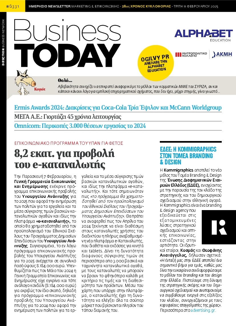 Πρωτοσέλιδο Εφημερίδας - BUSINESS TODAY - 2025-02-11