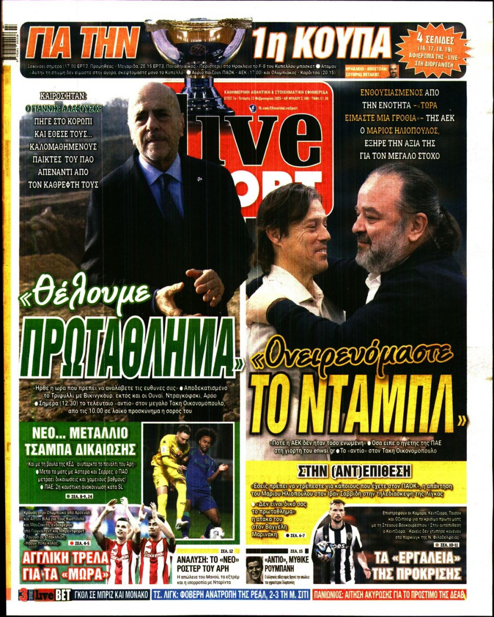 Πρωτοσέλιδο Εφημερίδας - Live Sport - 2025-02-12