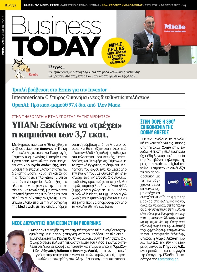 Πρωτοσέλιδο Εφημερίδας - BUSINESS TODAY - 2025-02-12