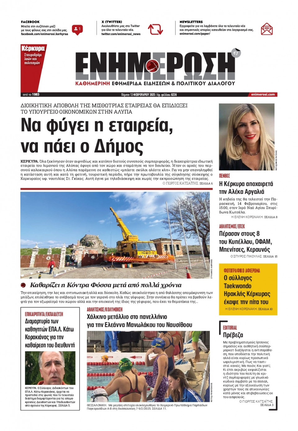 Πρωτοσέλιδο Εφημερίδας - Ενημέρωση Κέρκυρας - 2025-02-13