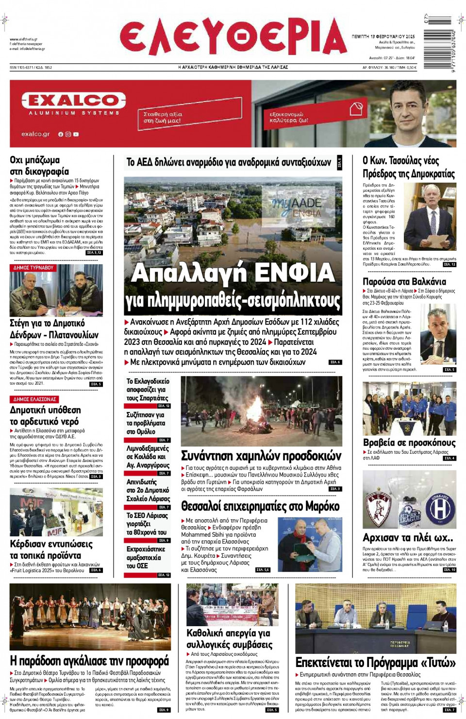 Πρωτοσέλιδο Εφημερίδας - Ελευθερία Λάρισας - 2025-02-13