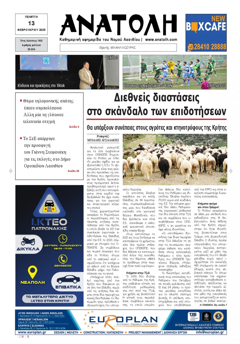 Πρωτοσέλιδο Εφημερίδας - Ανατολή Λασιθείου - 2025-02-13