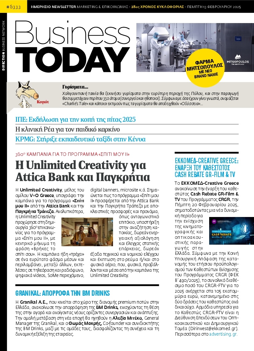 Πρωτοσέλιδο Εφημερίδας - BUSINESS TODAY - 2025-02-13