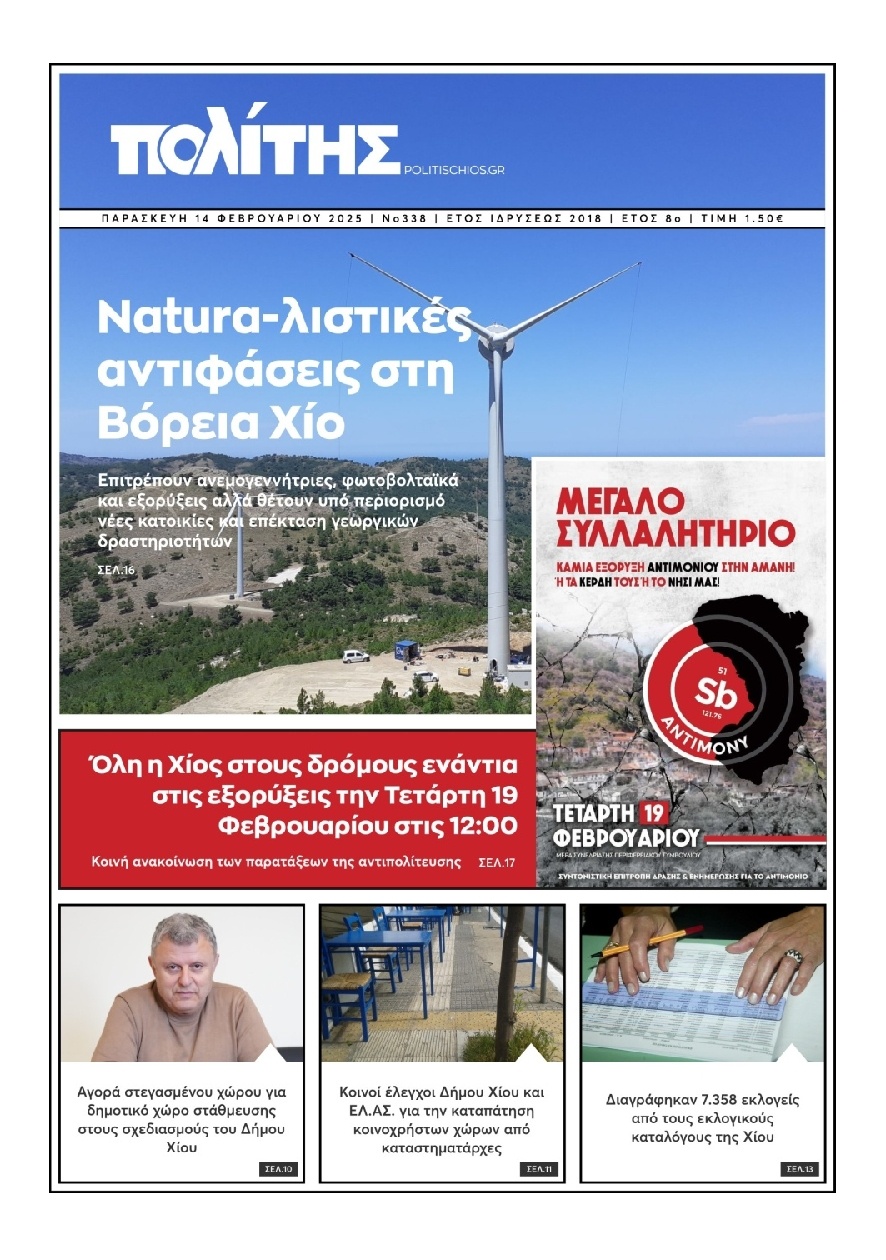 Πρωτοσέλιδο Εφημερίδας - Πολίτης Χίου - 2025-02-14