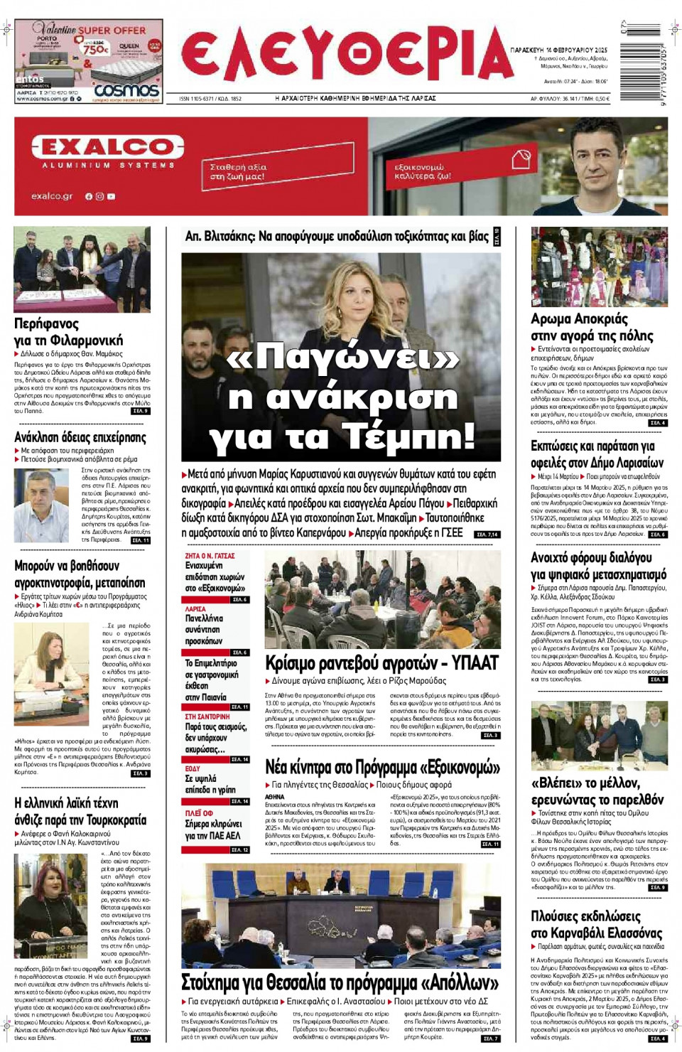 Πρωτοσέλιδο Εφημερίδας - Ελευθερία Λάρισας - 2025-02-14