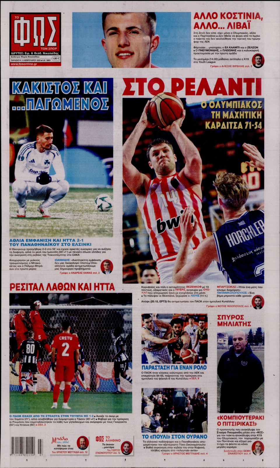 Πρωτοσέλιδο Εφημερίδας - Φως των Σπορ - 2025-02-14