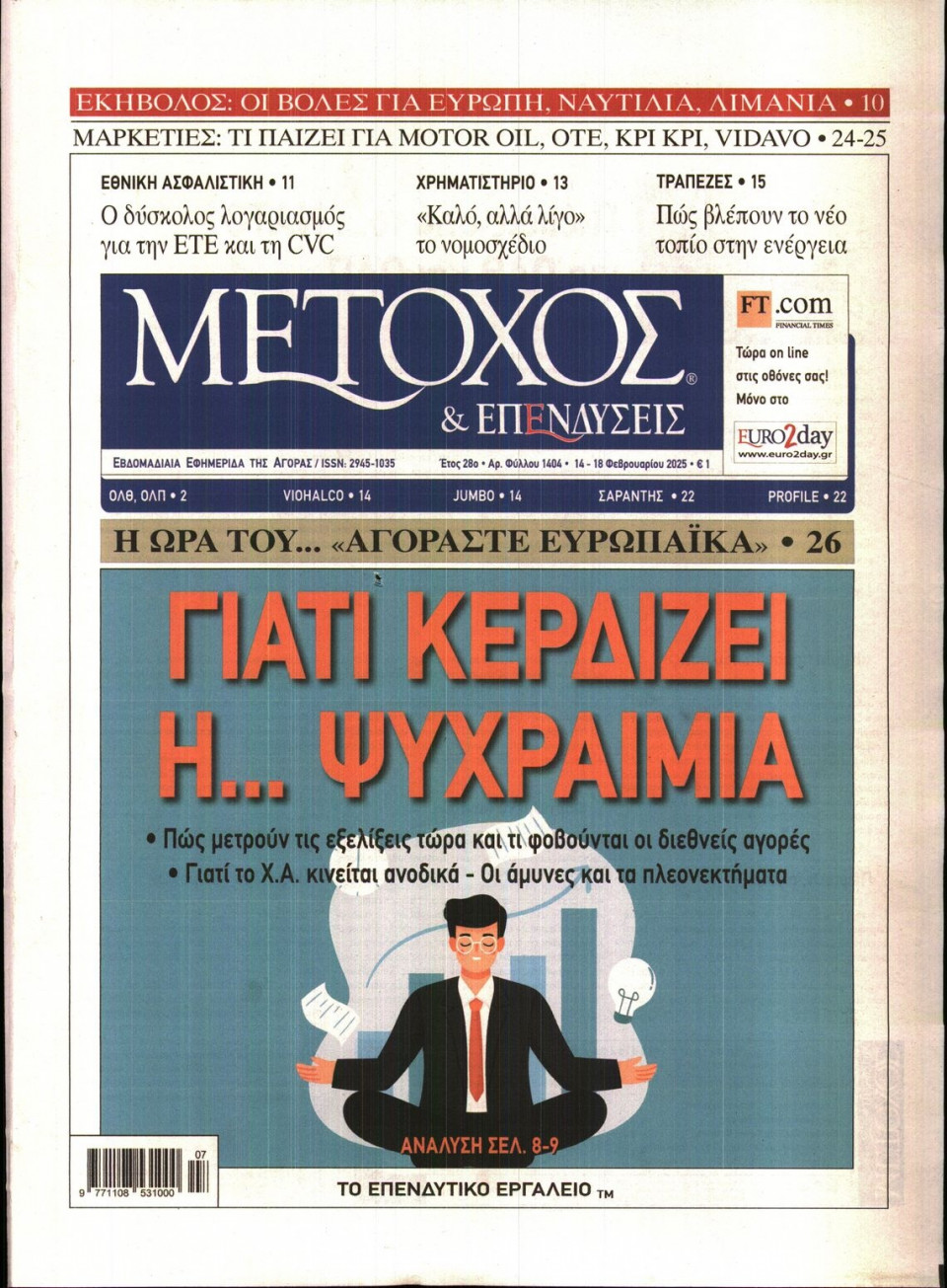 Πρωτοσέλιδο Εφημερίδας - ΜΕΤΟΧΟΣ - 2025-02-14