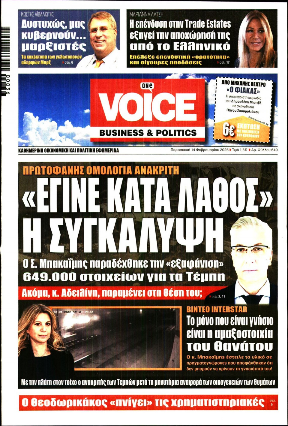 Πρωτοσέλιδο Εφημερίδας - FINANCE & MARKETS VOICE - 2025-02-14