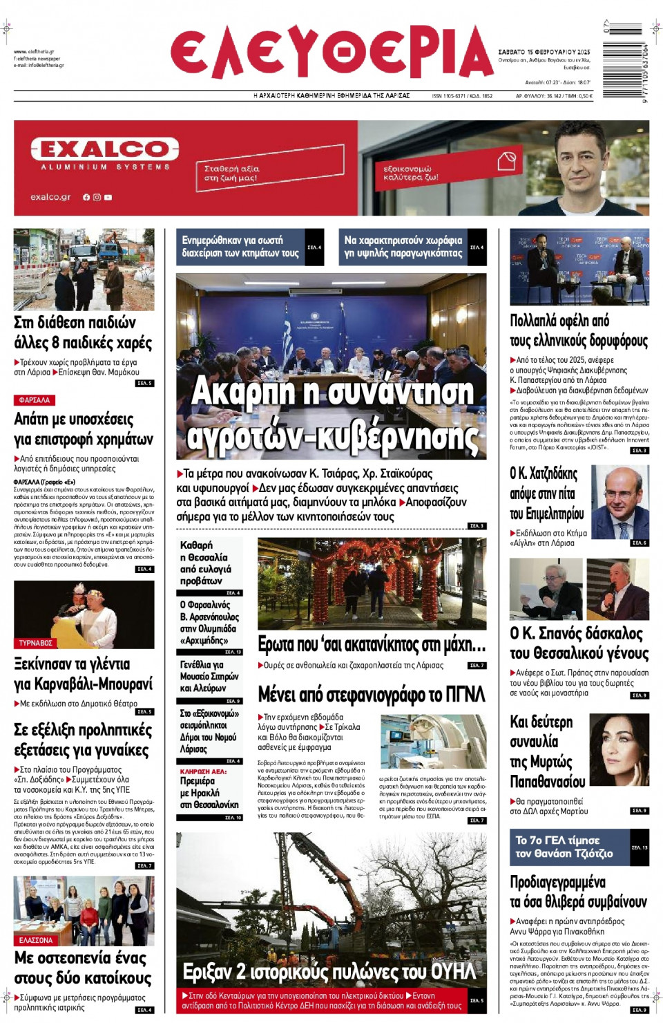 Πρωτοσέλιδο Εφημερίδας - Ελευθερία Λάρισας - 2025-02-15
