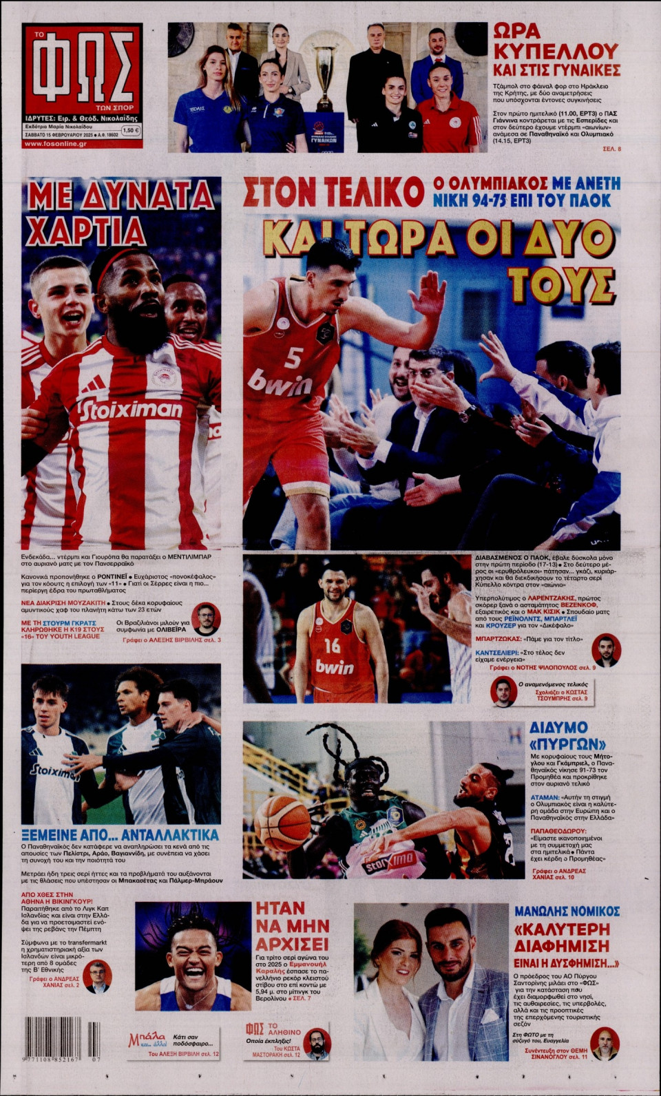 Πρωτοσέλιδο Εφημερίδας - Φως των Σπορ - 2025-02-15