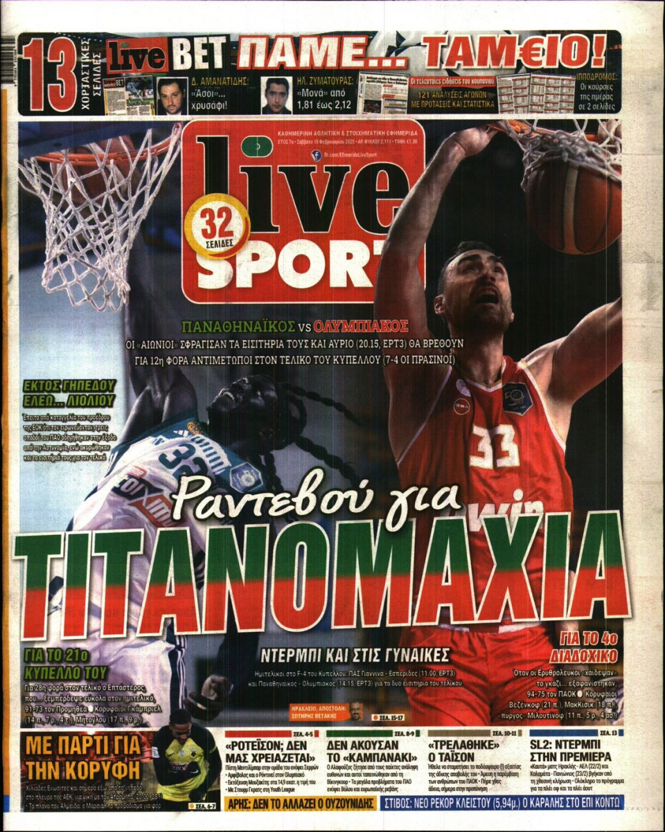 Πρωτοσέλιδο Εφημερίδας - Live Sport - 2025-02-15