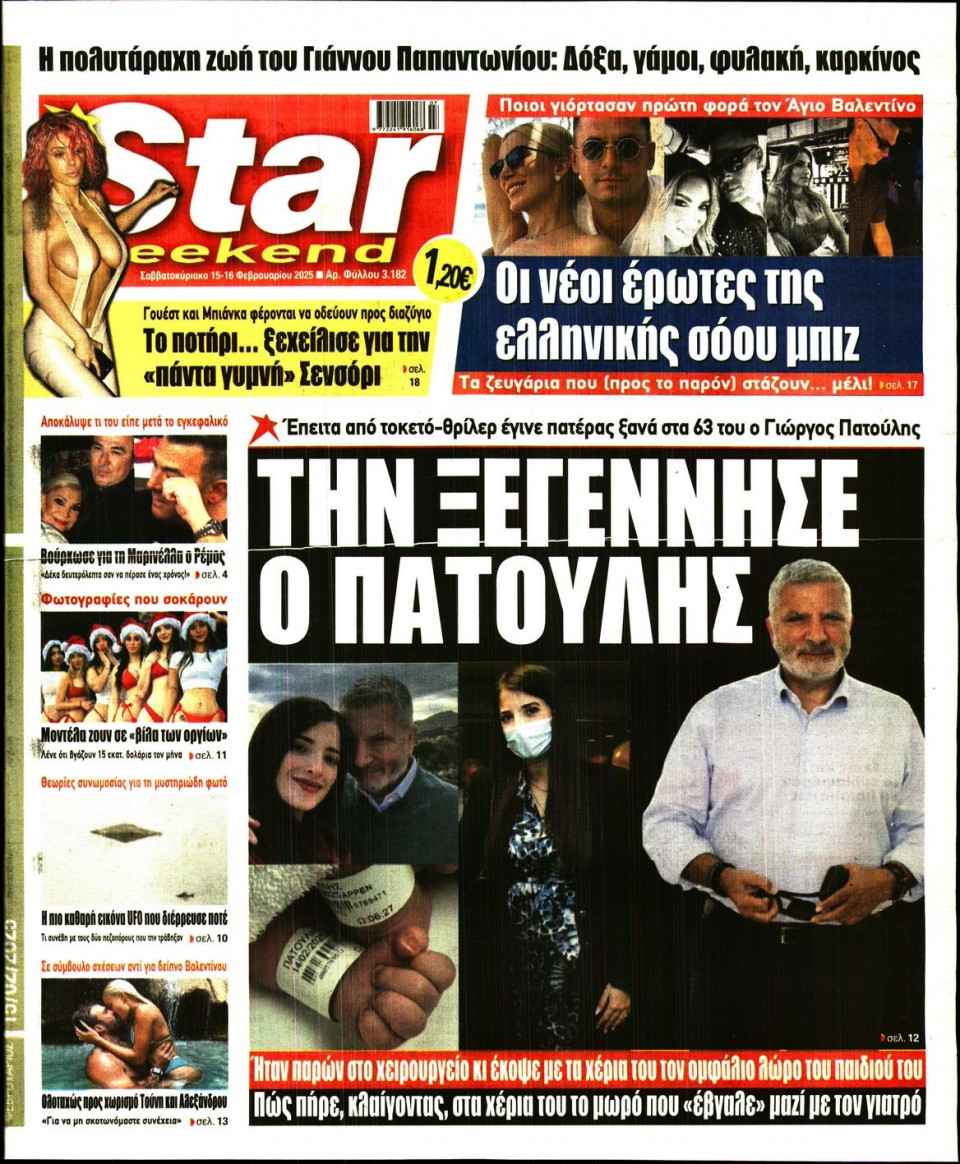 Πρωτοσέλιδο Εφημερίδας - Star Press - 2025-02-15