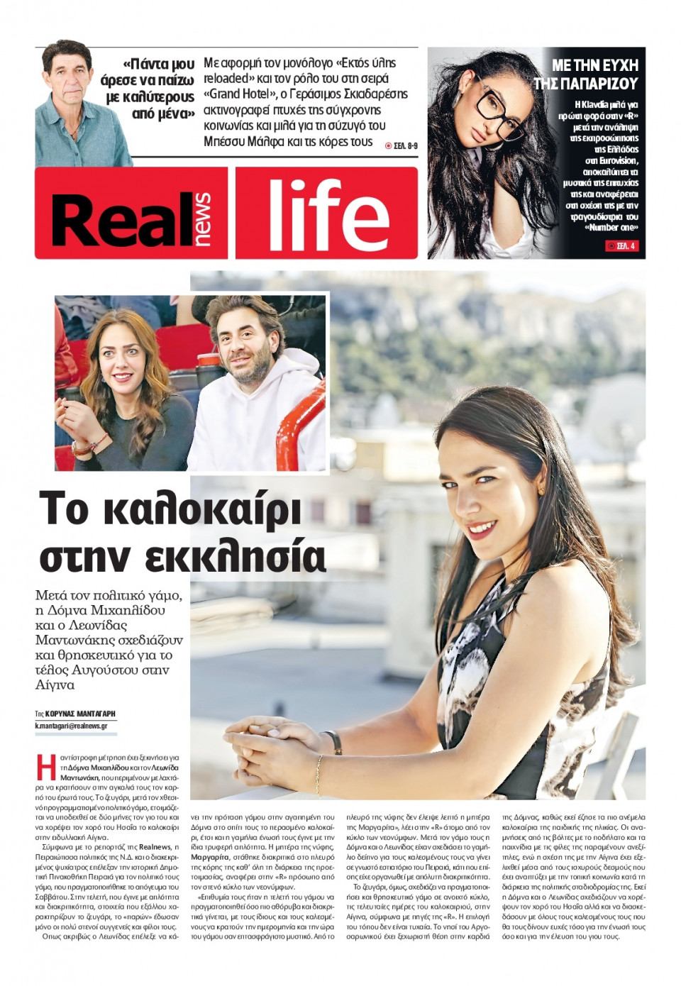 Πρωτοσέλιδο Εφημερίδας - REAL NEWS_REAL LIFE - 2025-02-16