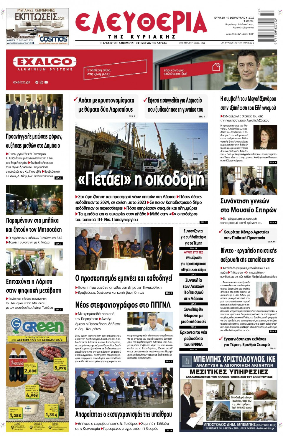 Πρωτοσέλιδο Εφημερίδας - Ελευθερία Λάρισας - 2025-02-16