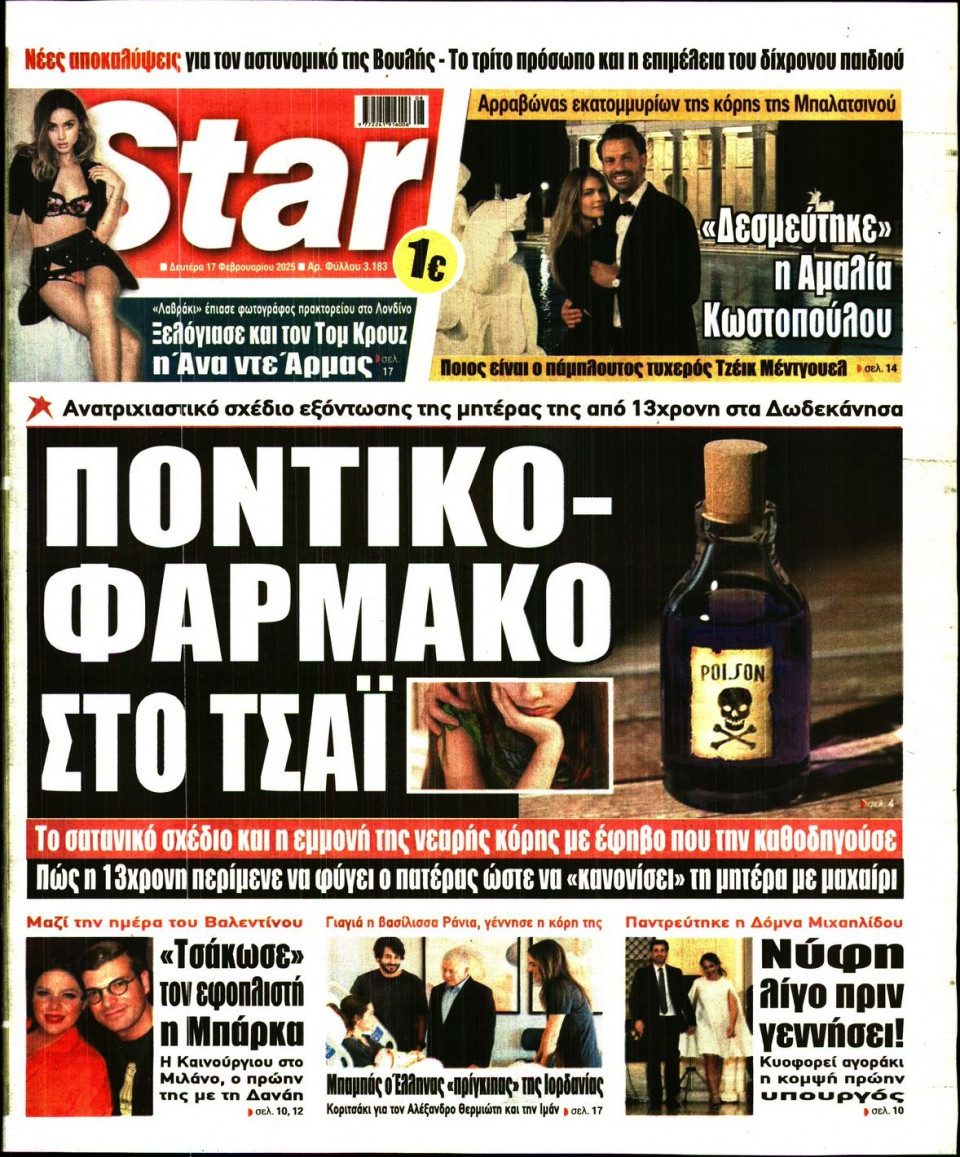 Πρωτοσέλιδο Εφημερίδας - Star Press - 2025-02-17