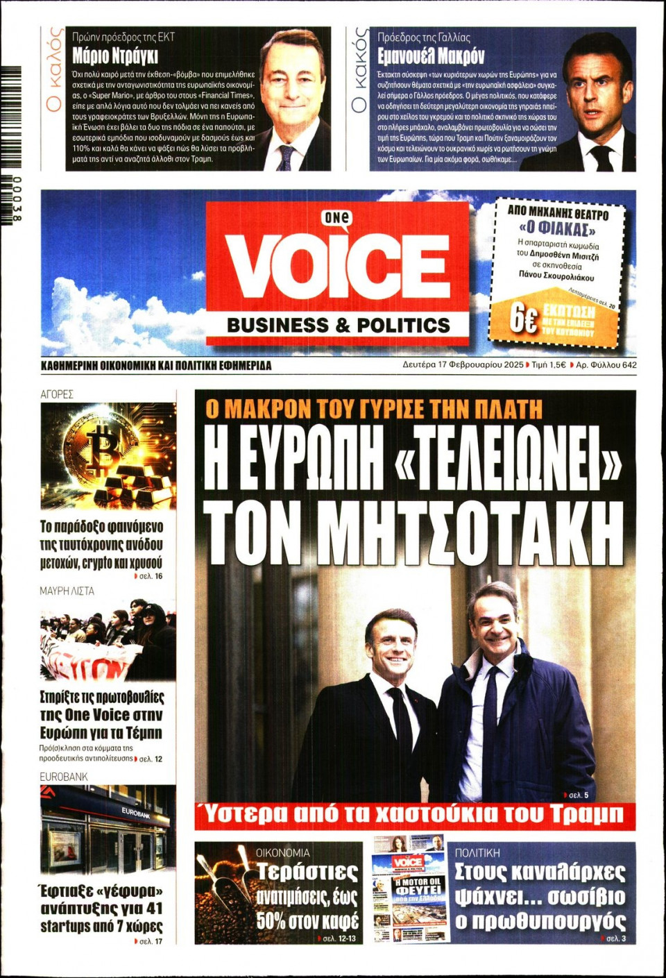 Πρωτοσέλιδο Εφημερίδας - FINANCE & MARKETS VOICE - 2025-02-17