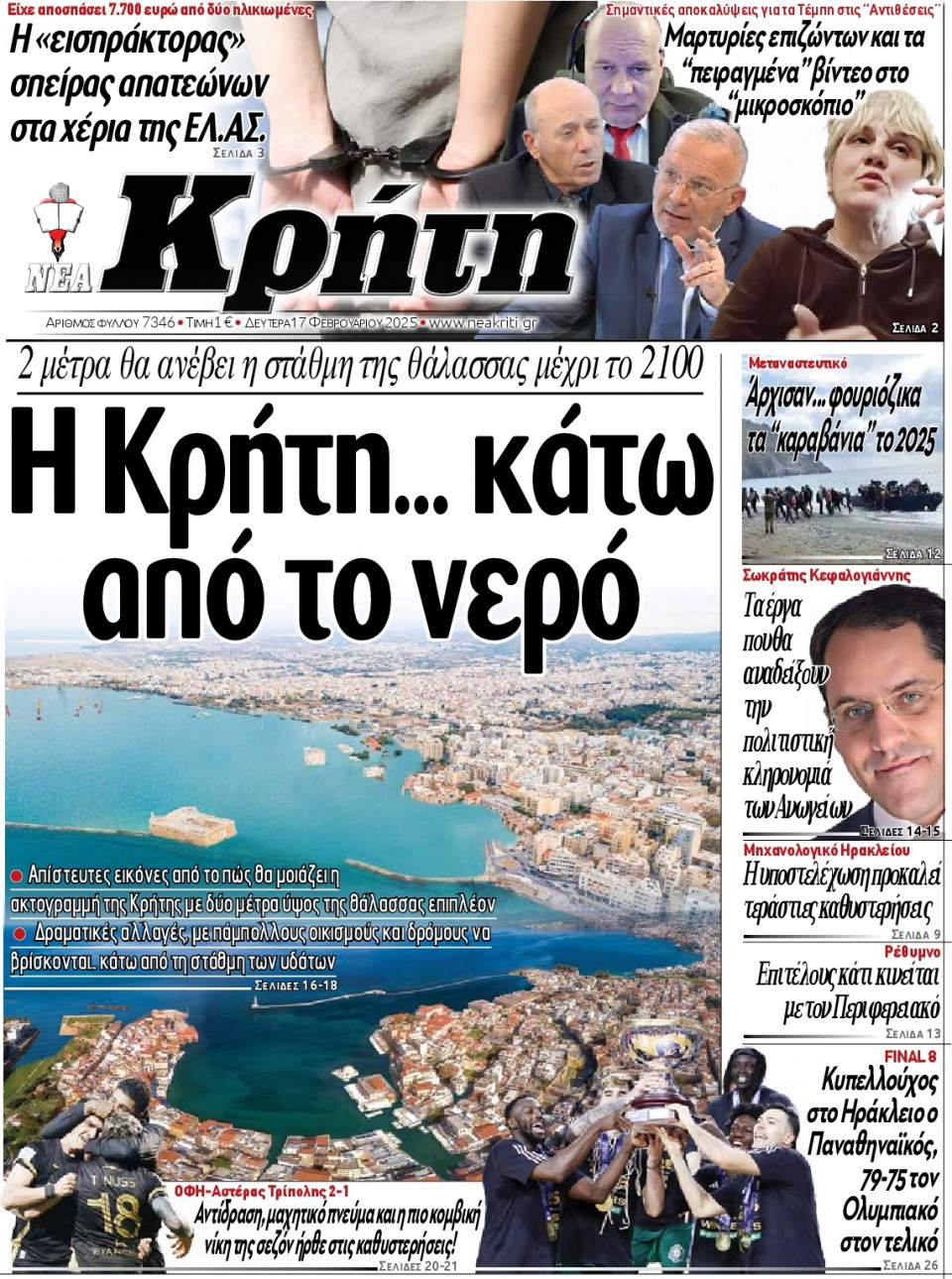 Πρωτοσέλιδο Εφημερίδας - Νέα Κρήτη Ηρακλείου - 2025-02-17