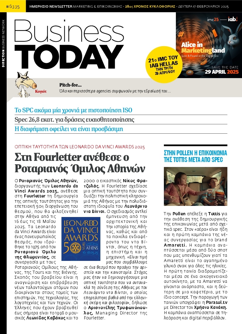 Πρωτοσέλιδο Εφημερίδας - BUSINESS TODAY - 2025-02-17