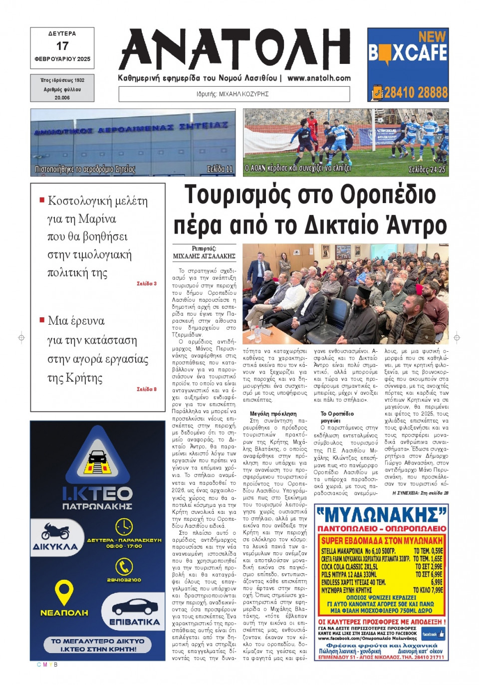 Πρωτοσέλιδο Εφημερίδας - Ανατολή Λασιθείου - 2025-02-17