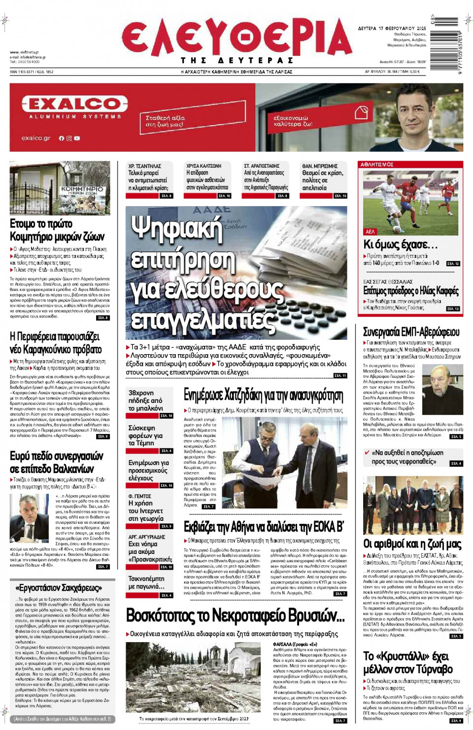 Πρωτοσέλιδο Εφημερίδας - Ελευθερία Λάρισας - 2025-02-17