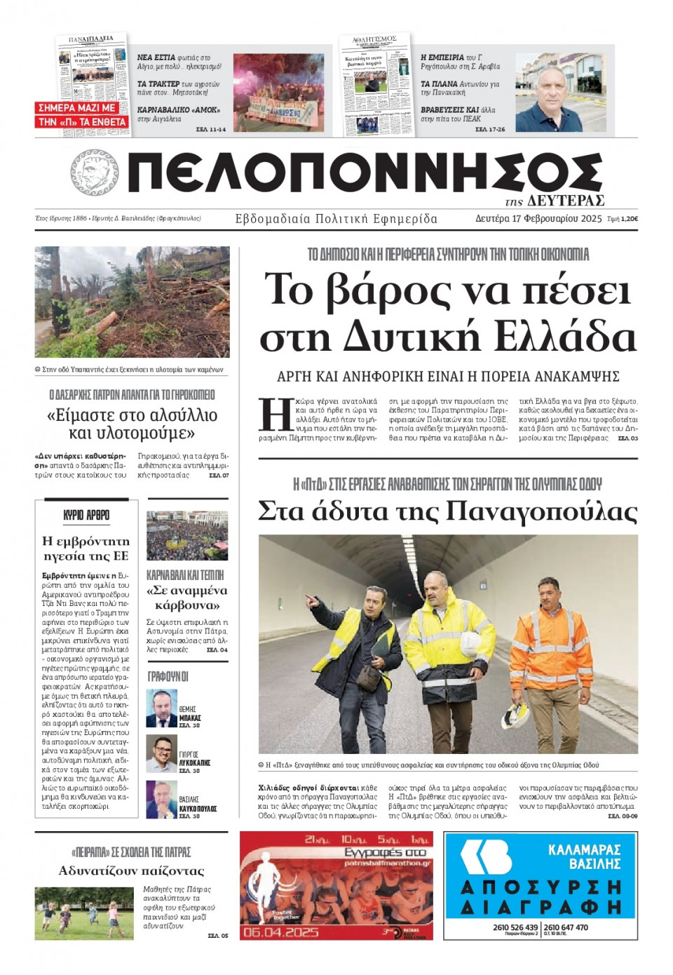 Πρωτοσέλιδο Εφημερίδας - Πελοπόννησος - 2025-02-17