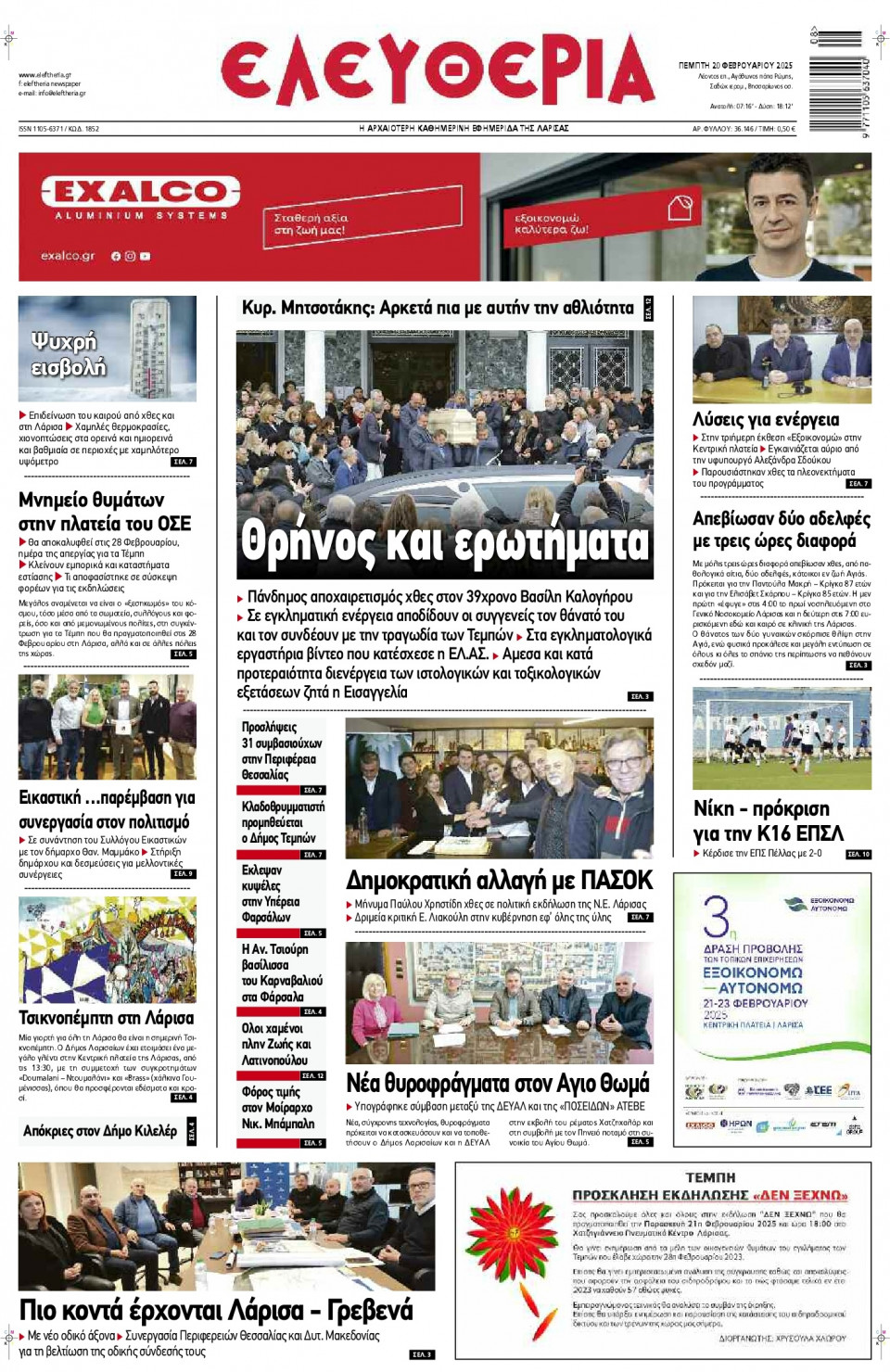Πρωτοσέλιδο Εφημερίδας - Ελευθερία Λάρισας - 2025-02-20