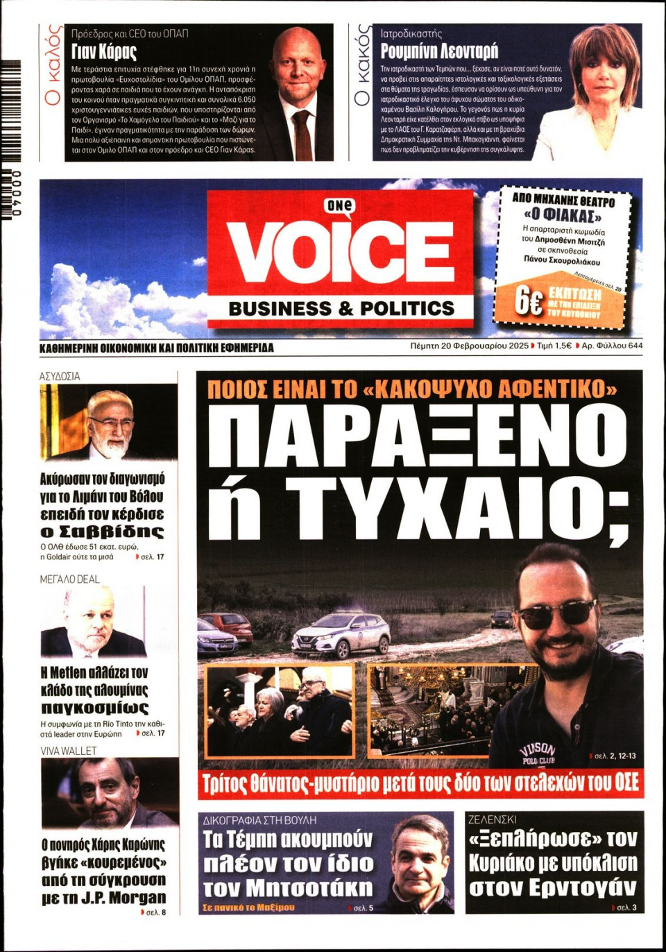 Πρωτοσέλιδο Εφημερίδας - FINANCE & MARKETS VOICE - 2025-02-20