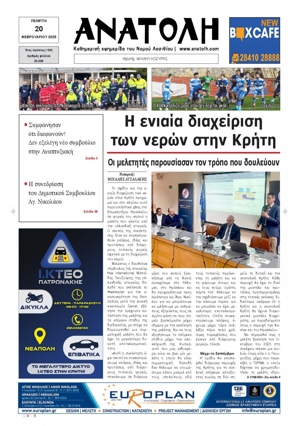 Πρωτοσέλιδο Εφημερίδας - Ανατολή Λασιθείου - 2025-02-20